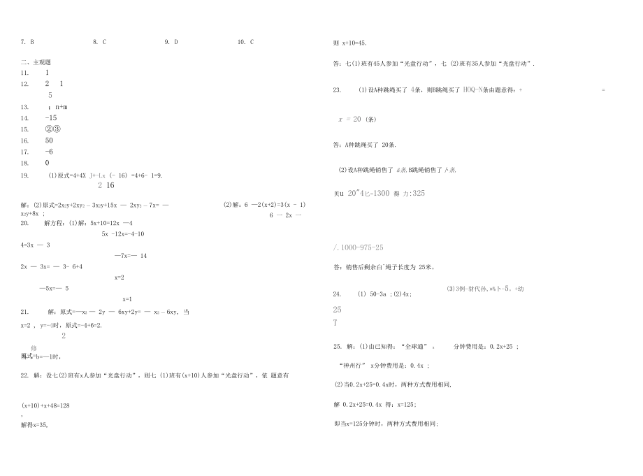 七年级数学期末试卷含答案.doc