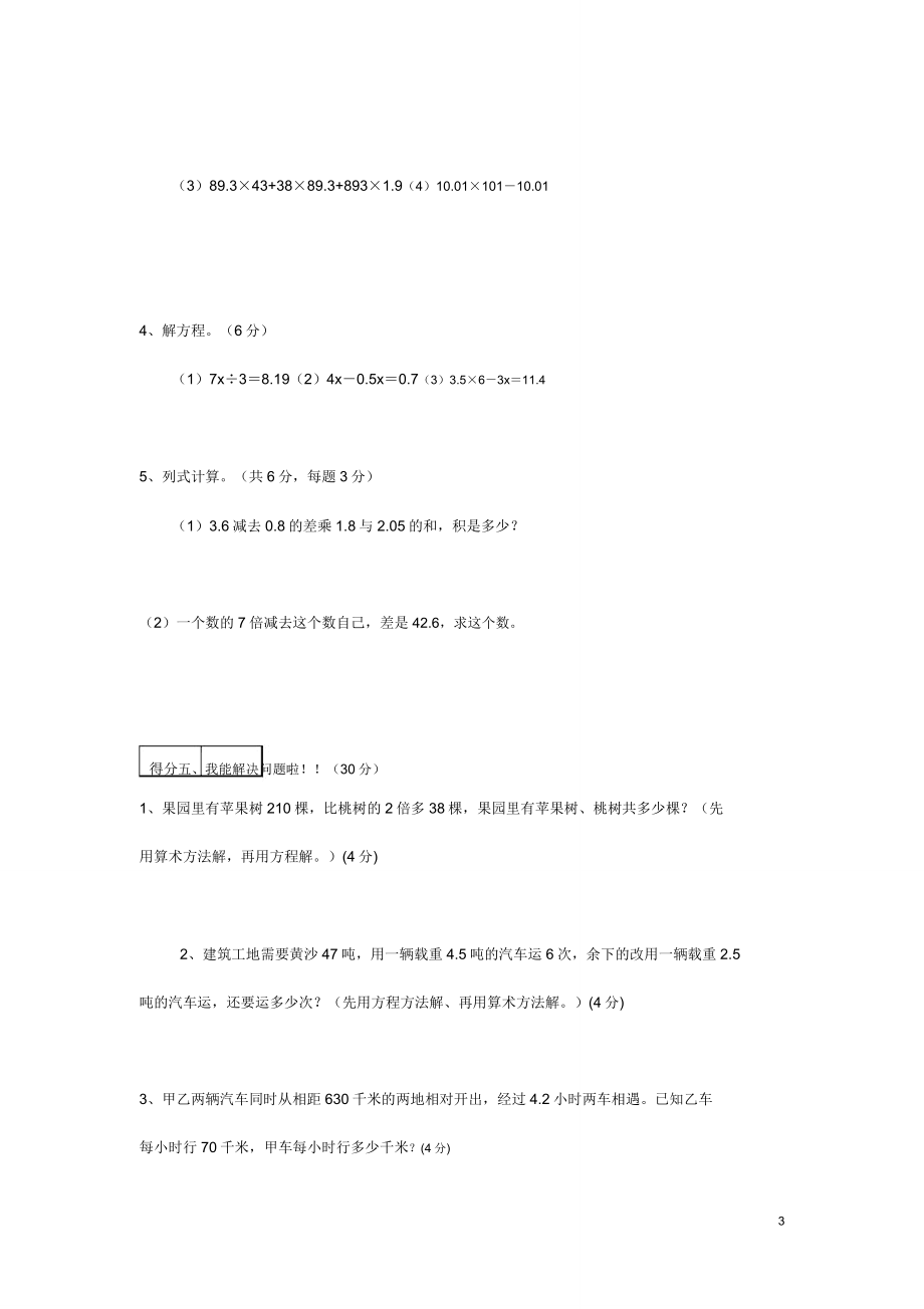 人教新课标数学五年级上学期期末测试卷2.doc