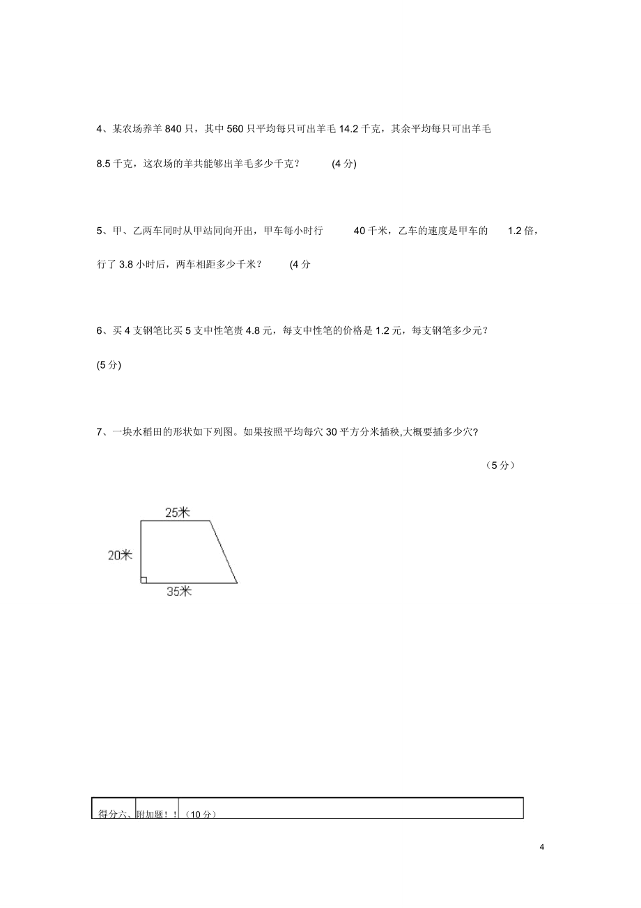 人教新课标数学五年级上学期期末测试卷2.doc