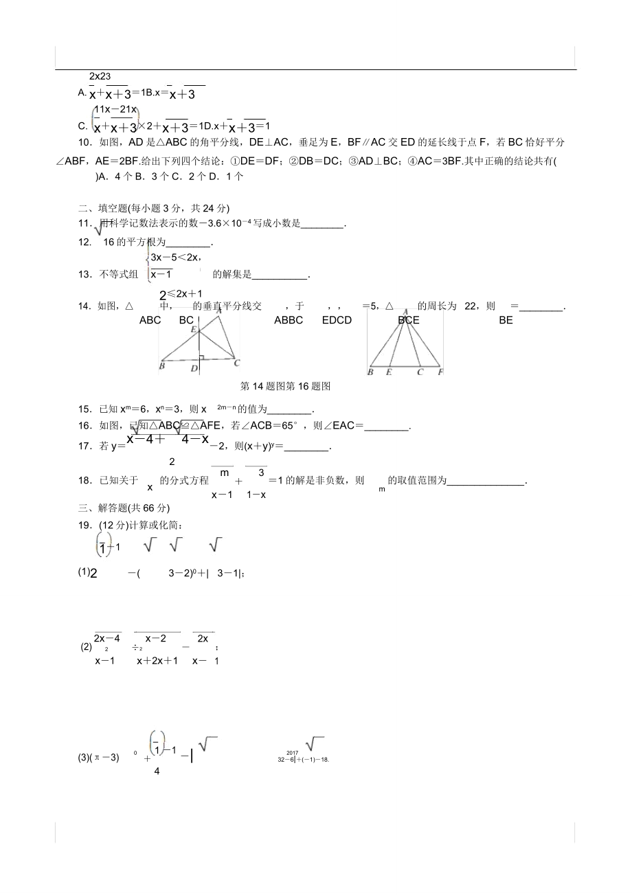 湘教版八年级数学上册期末检测卷附参考答案.doc