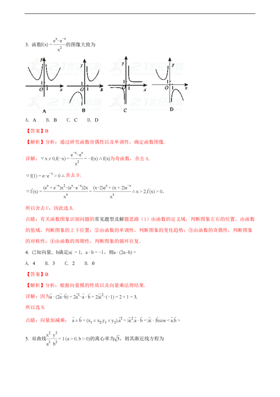 全国卷II高考数学理科试题含答案解析.doc