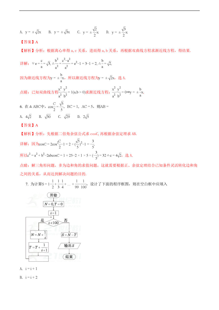 全国卷II高考数学理科试题含答案解析.doc