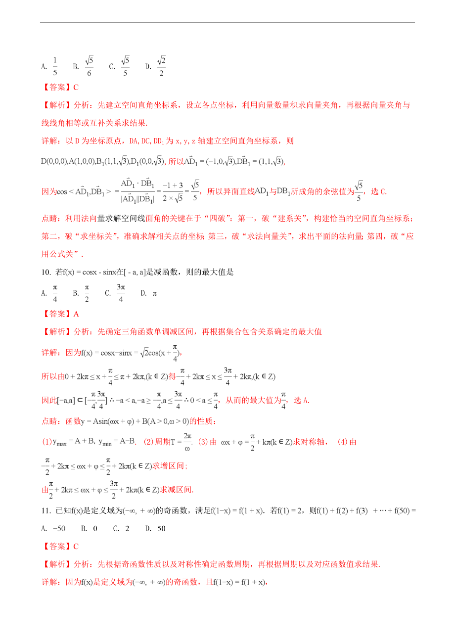 全国卷II高考数学理科试题含答案解析.doc