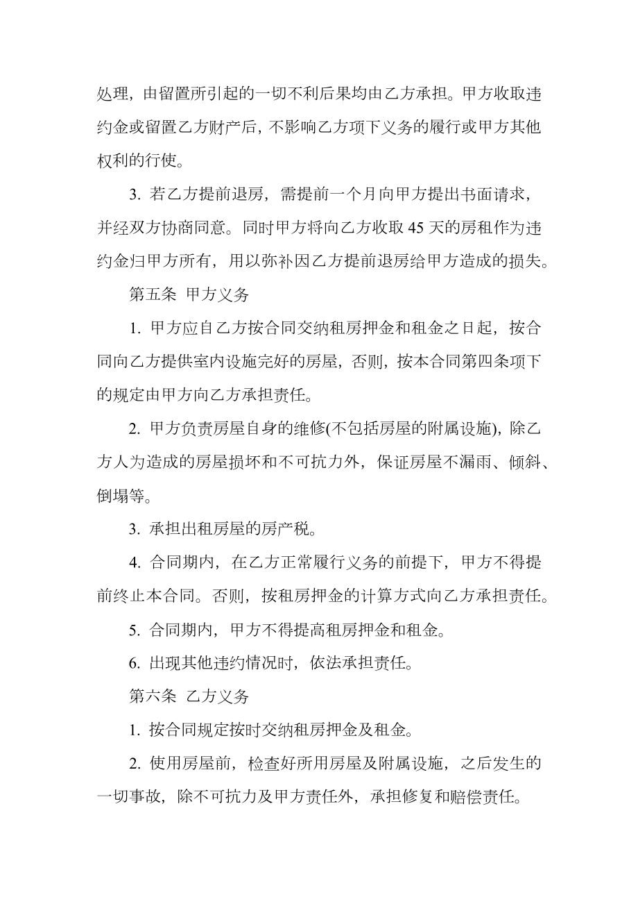 标准房屋出租合同格式参考最新.doc