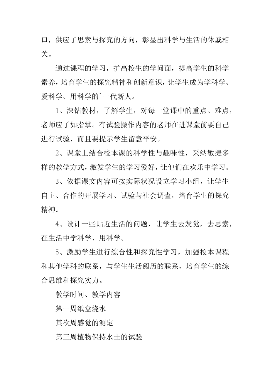 2023年最新校本课程教学经验总结校本课程教学总结(13篇).doc