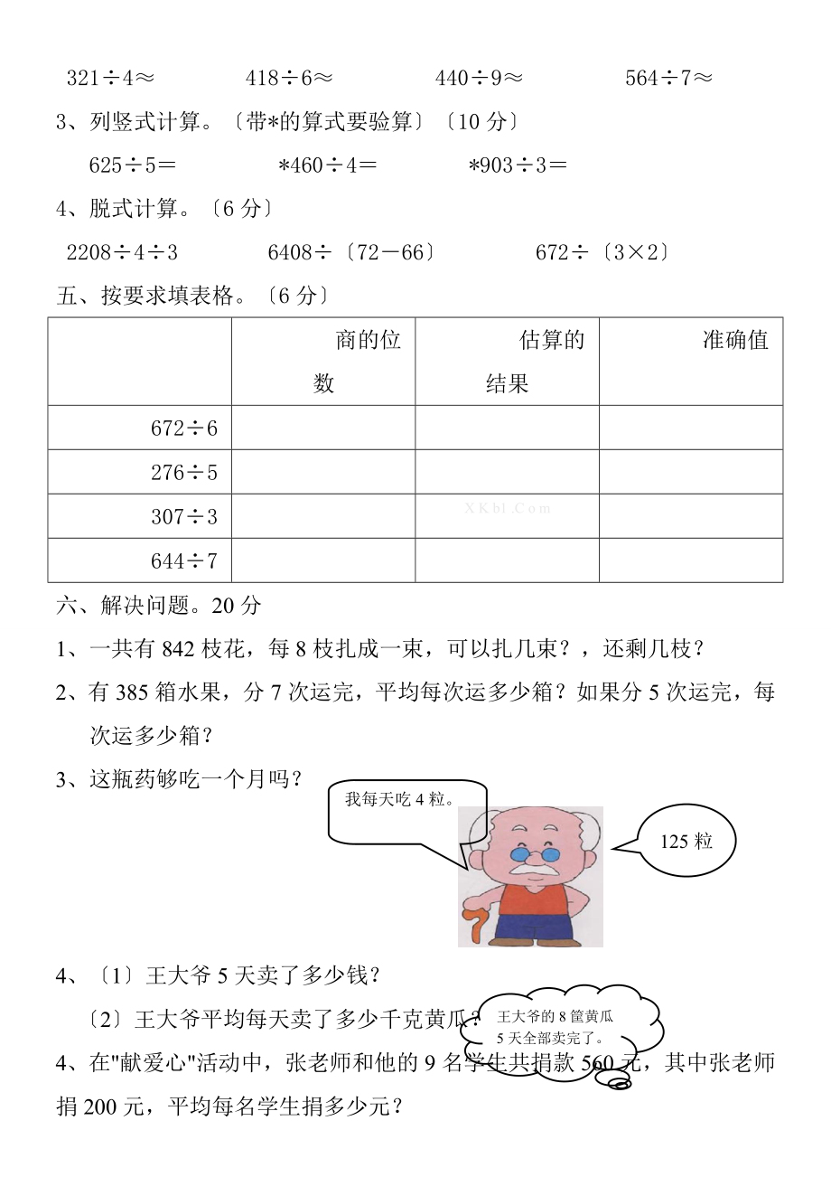 三年级数学下册第二单元检测题.doc