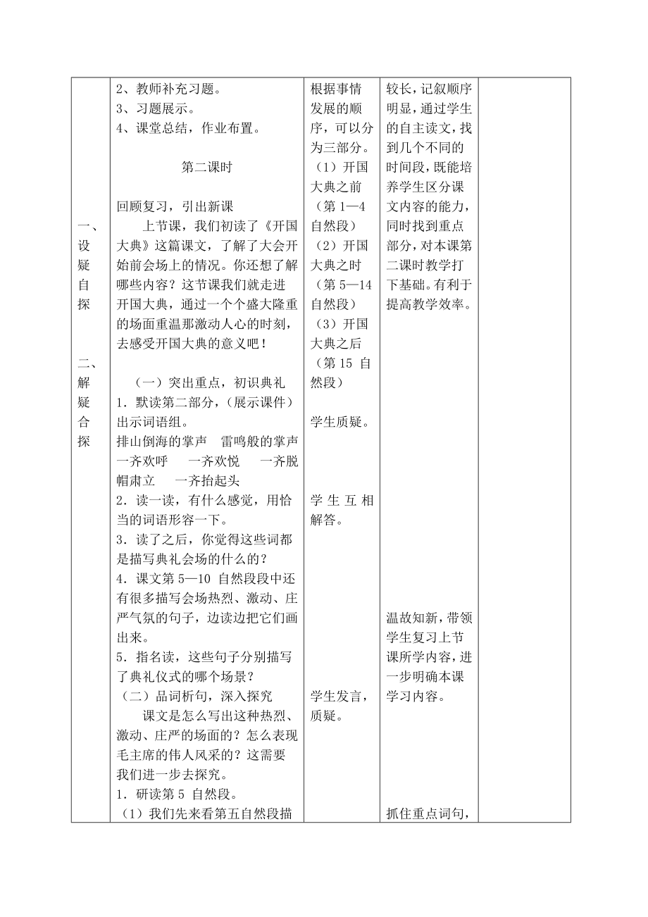 6开国大典》教学设计.doc