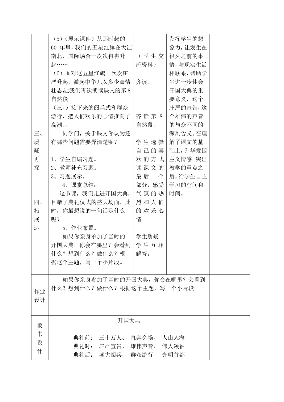 6开国大典》教学设计.doc