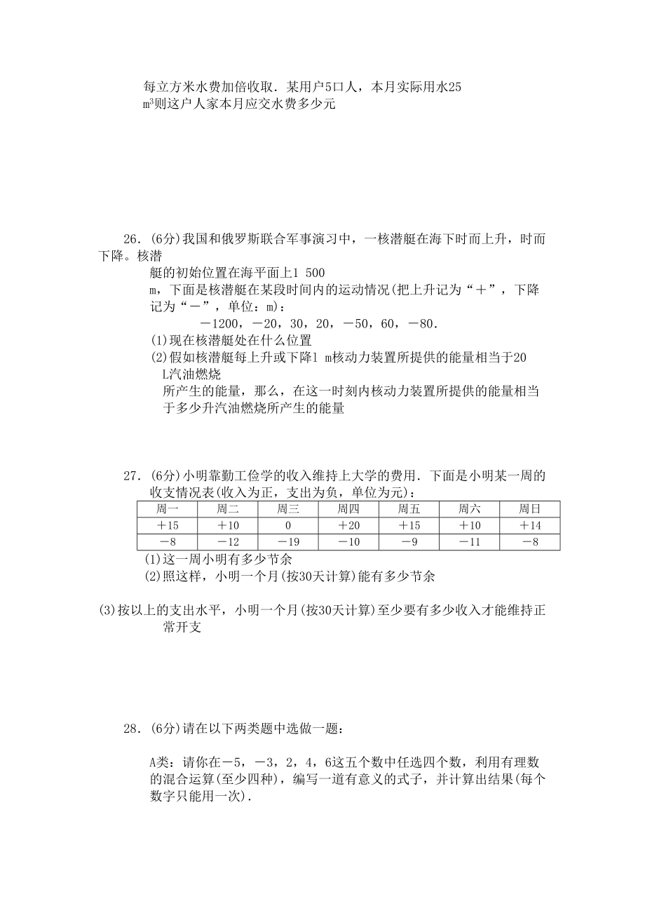 七年级数学有理数测试卷题及答案.doc