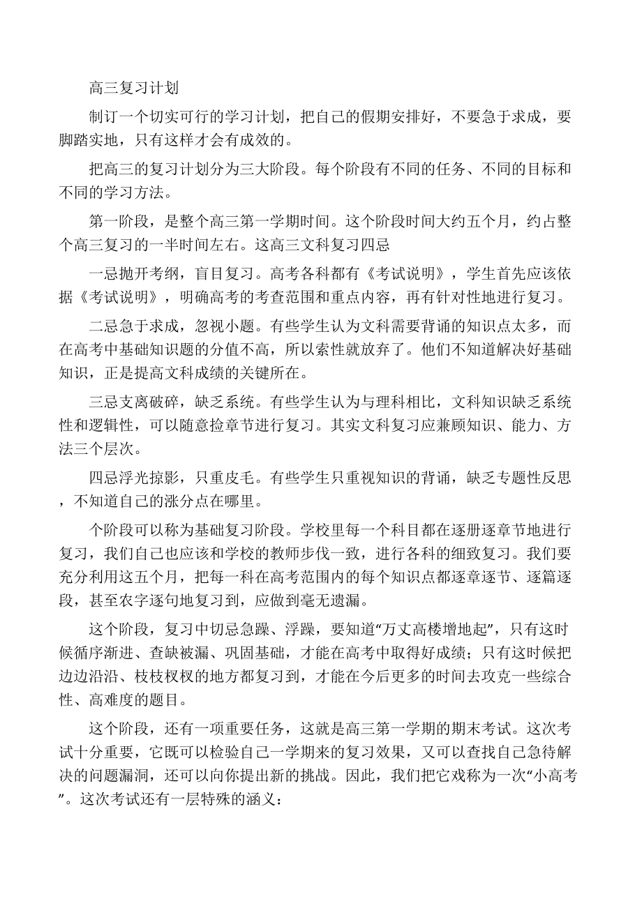 一个高考状元的高考复习每日学习计划安排.doc