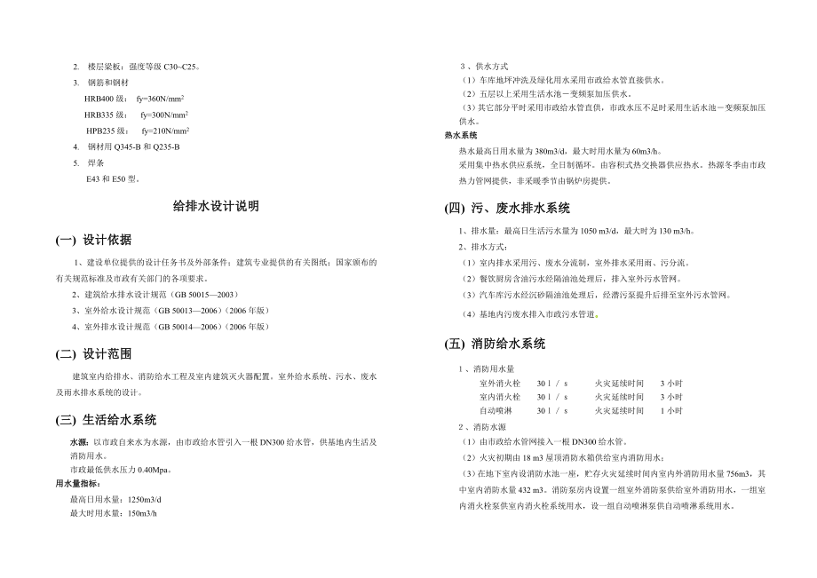 五星级酒店建筑设计方案说明.doc