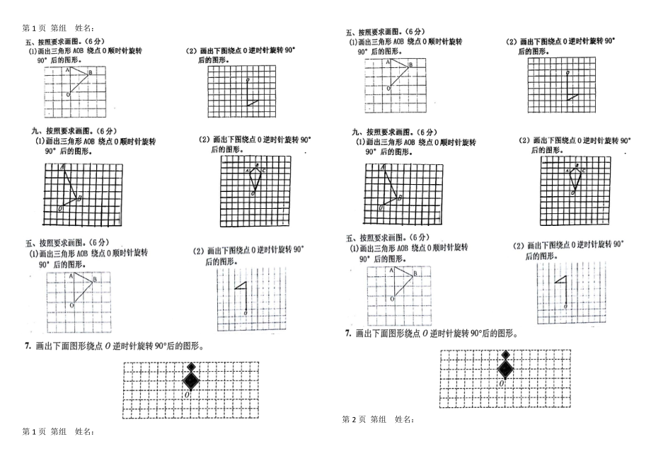 五年级数学下册数学旋转专项练习题.doc