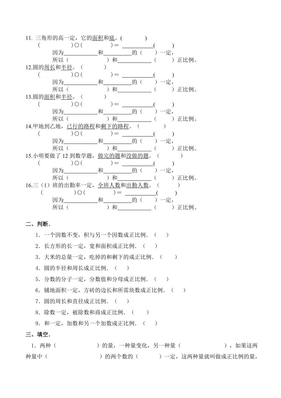 六年级数学下册正比例课后练习题.doc