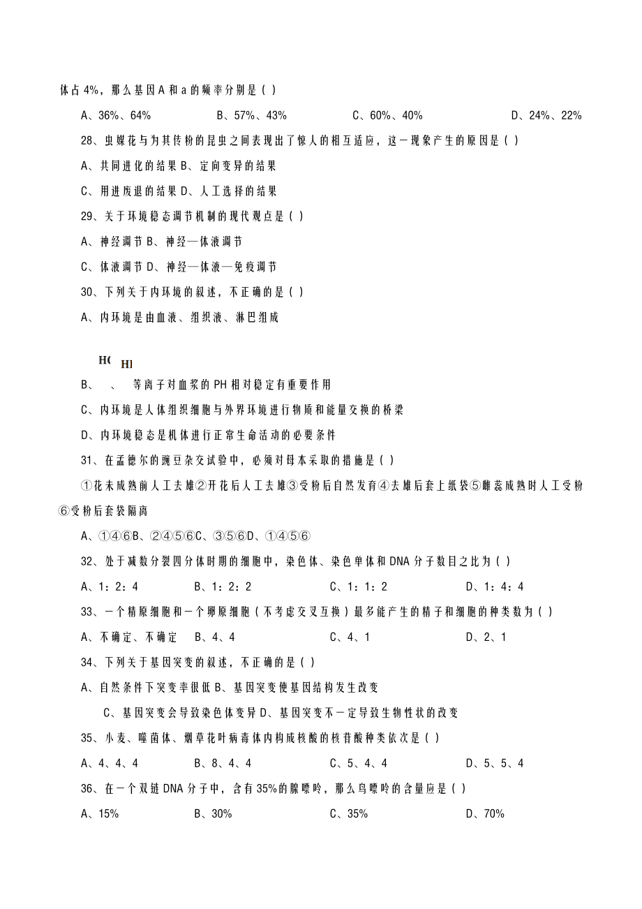 云南高中生物会考复习题.doc