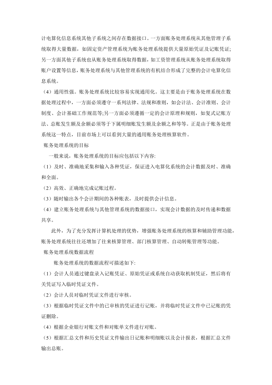 用友ERP培训教程账务系统初始化及日常处理.doc