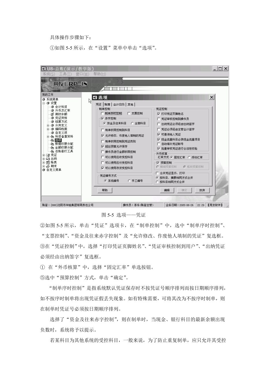 用友ERP培训教程账务系统初始化及日常处理.doc