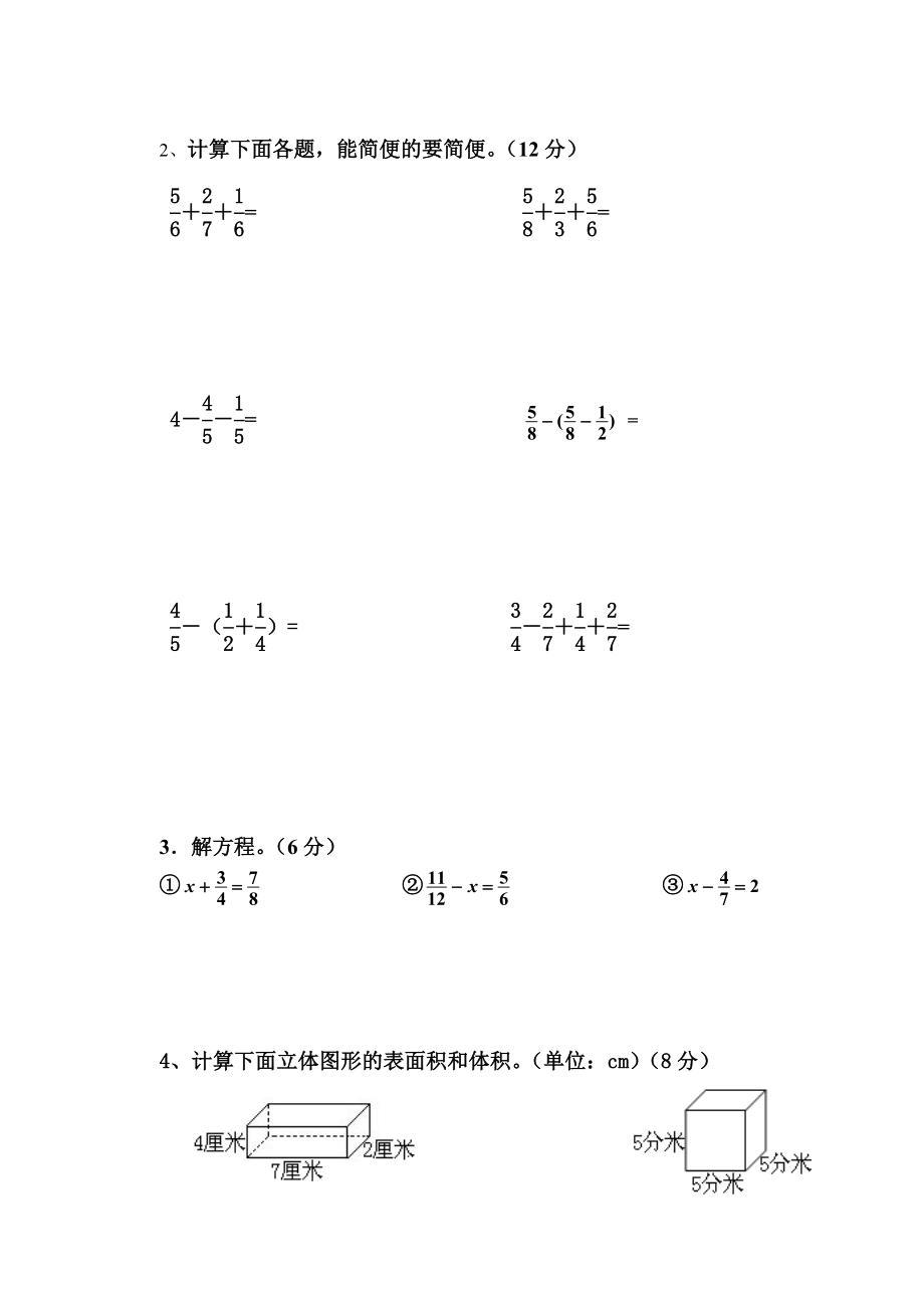 五年级下册数学综合测试卷.doc