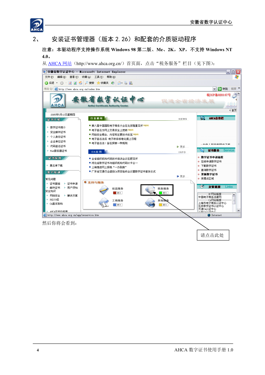 AHCA数字证书使用手册.doc