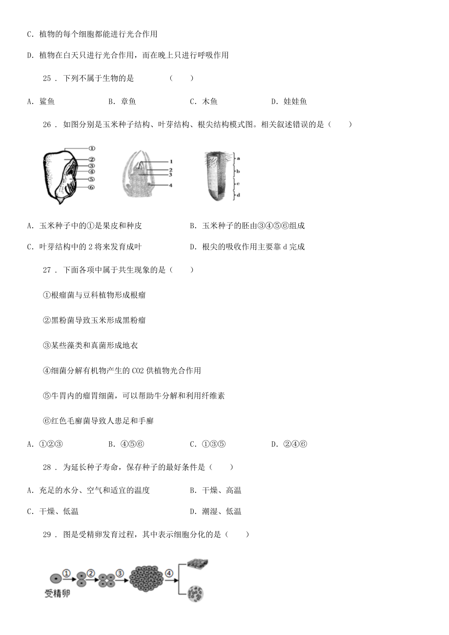 七年级上学期期末考试生物试卷.doc