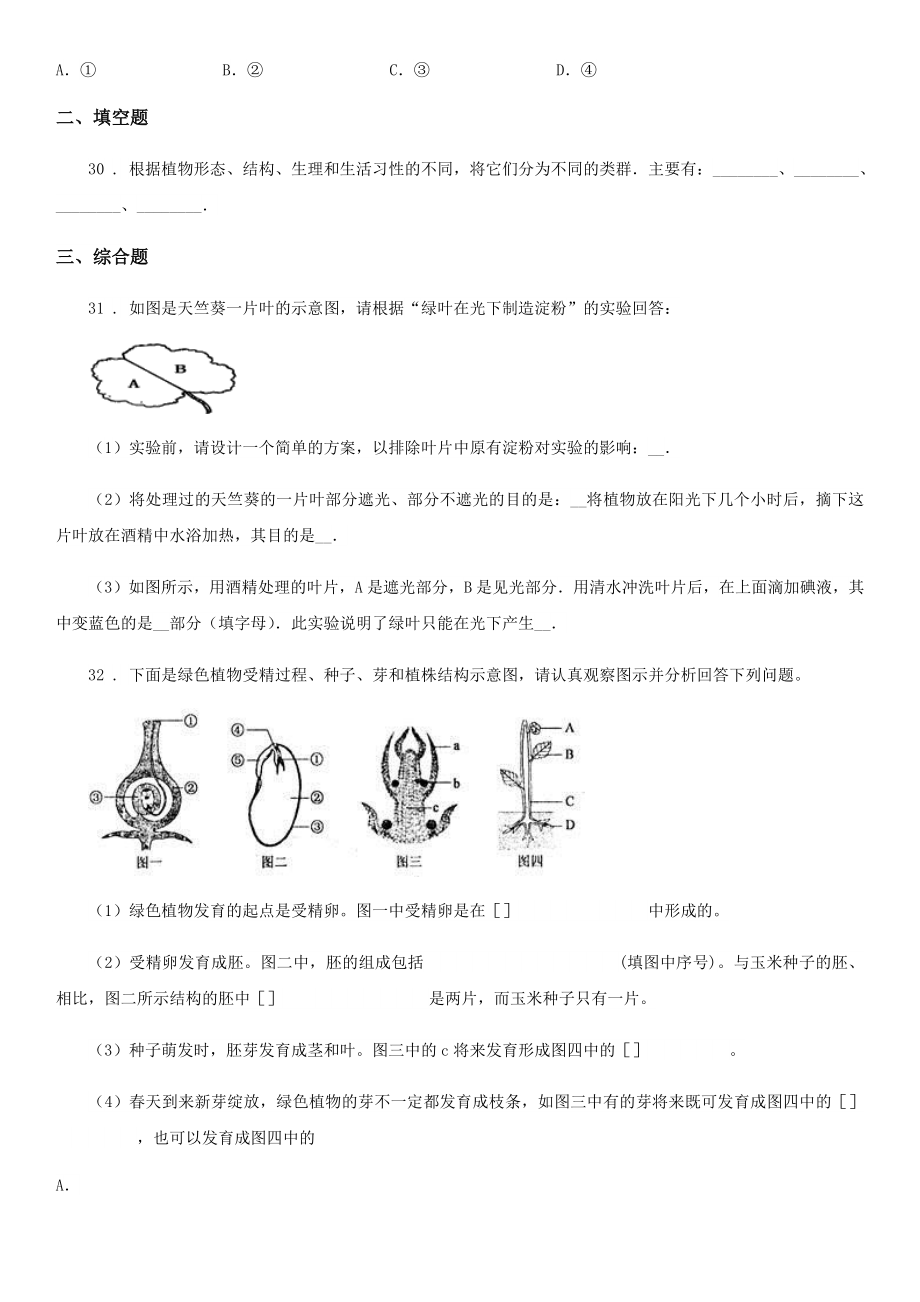 七年级上学期期末考试生物试卷.doc