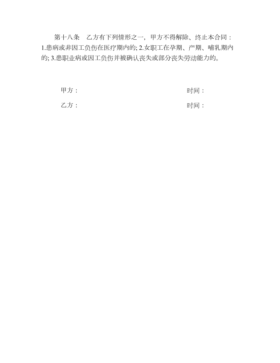 个体工商户雇工合同书(2).doc