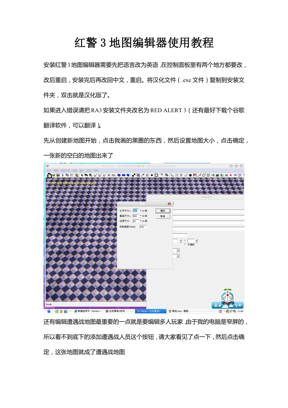 红警3地图编辑器使用教程Word版.doc