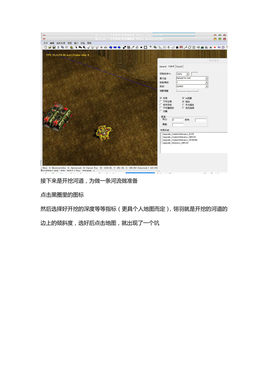 红警3地图编辑器使用教程Word版.doc