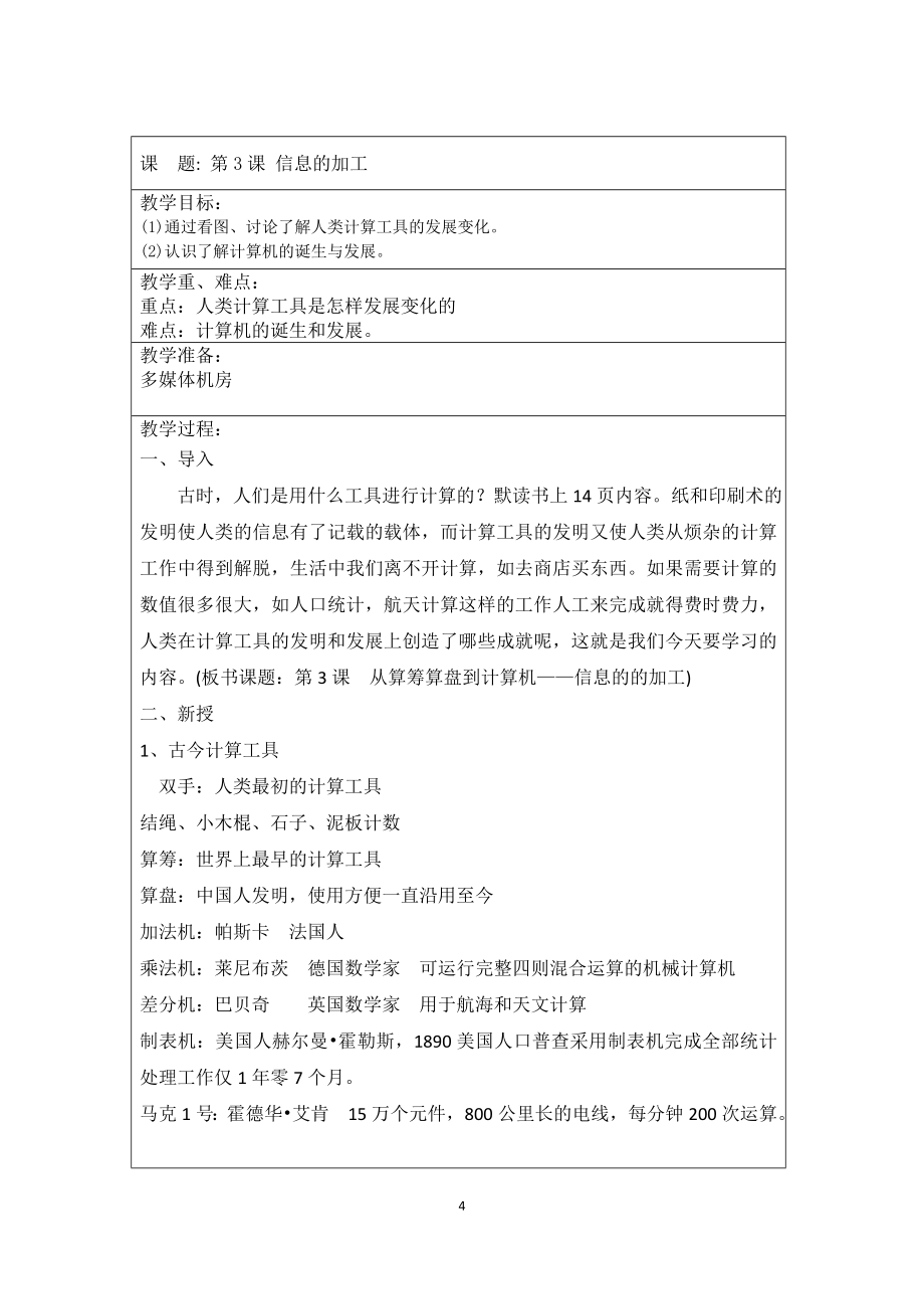 云南新纲要信息技术教案五年级第6册.doc