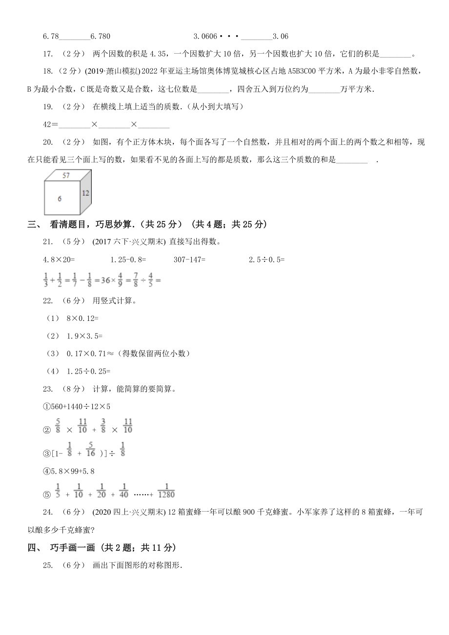 临沂市费县数学五年级上学期数学期中考试试卷.doc