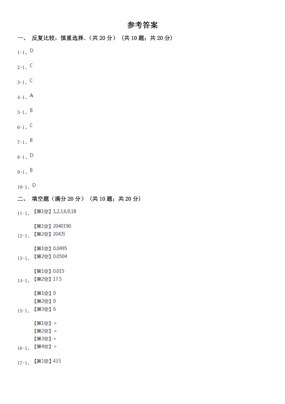 临沂市费县数学五年级上学期数学期中考试试卷.doc