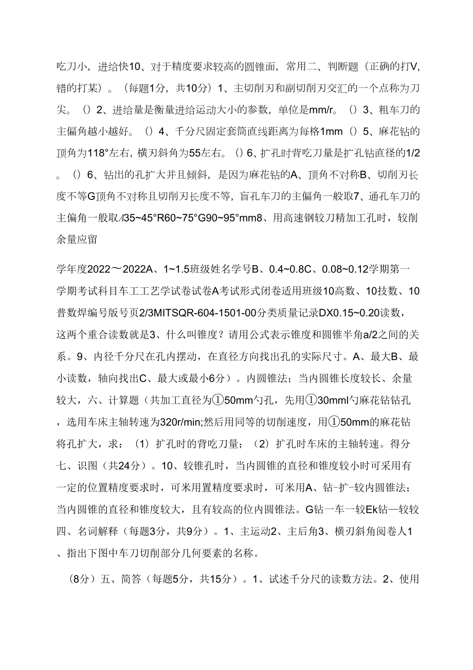 20222022第一学期车工工艺期末考试A卷图文.doc