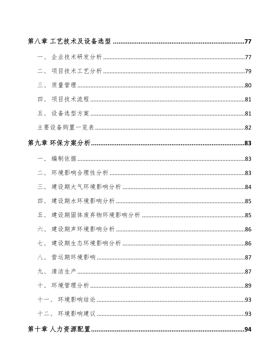 东莞智能用电采集终端项目商业计划书（范文参考）.doc