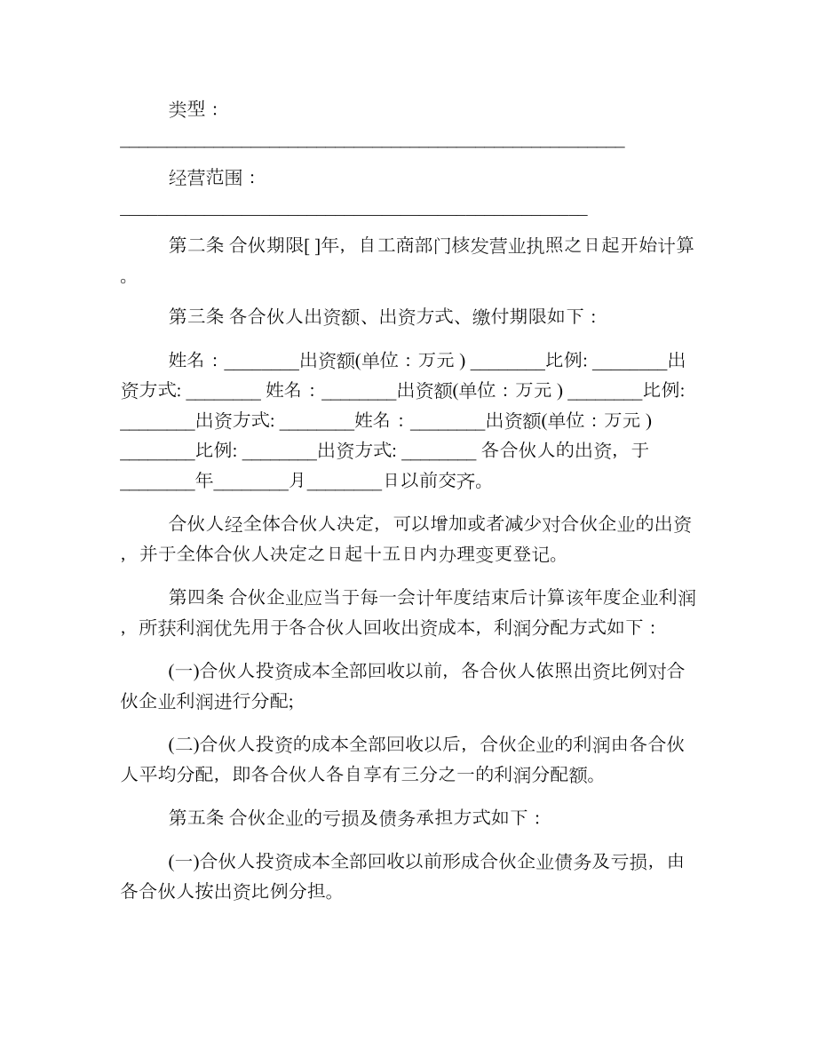 企业股份合作协议书范本3篇.doc