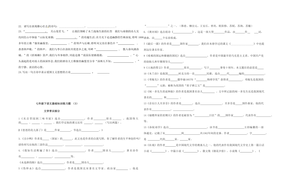 七年级下语文基础知识练习题.doc