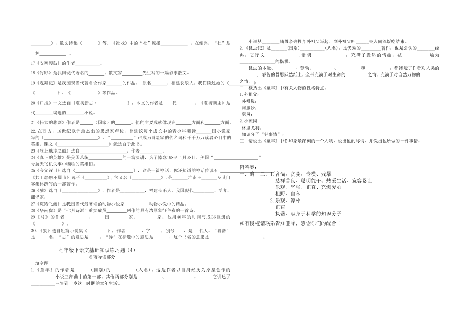 七年级下语文基础知识练习题.doc