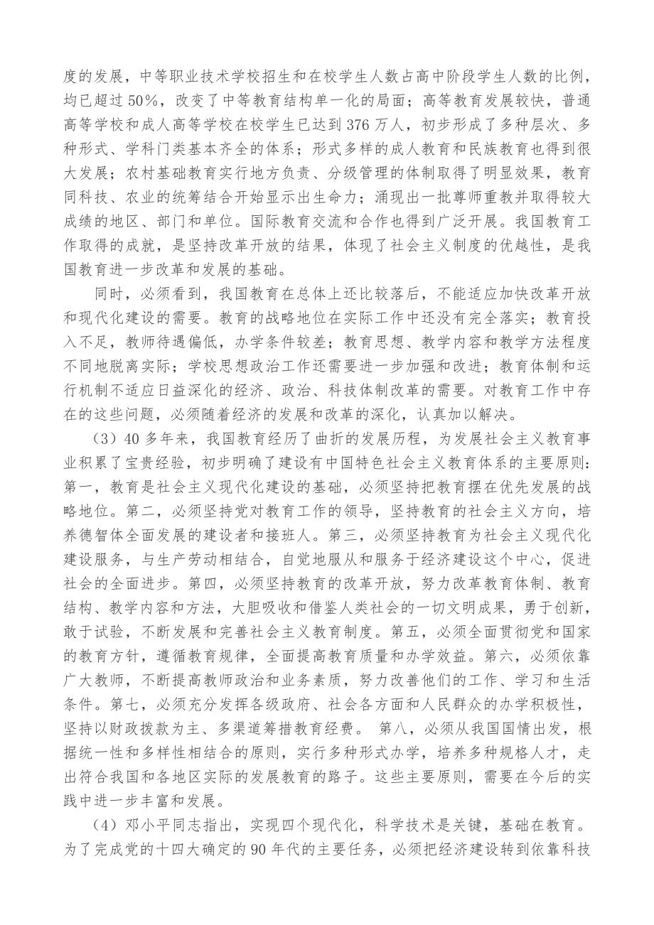 职业教育主要政策法规.doc