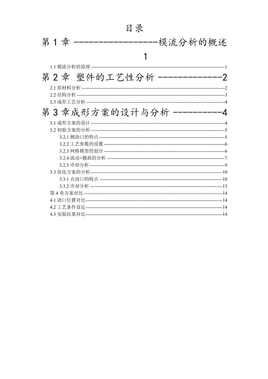 xxx模流分析报告Word文档.doc