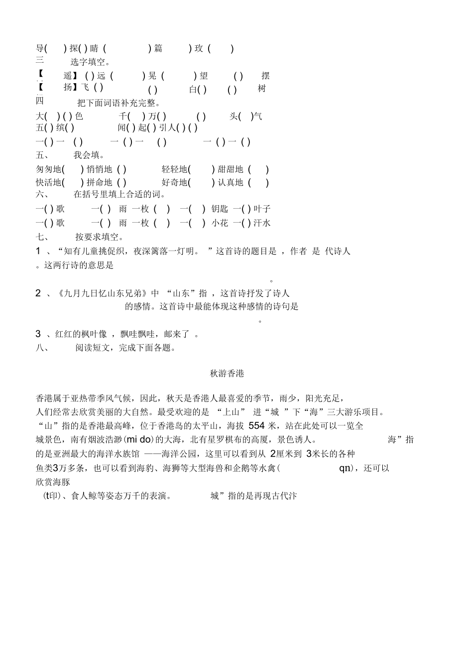 小学三年级上册语文单元测试题全册.doc