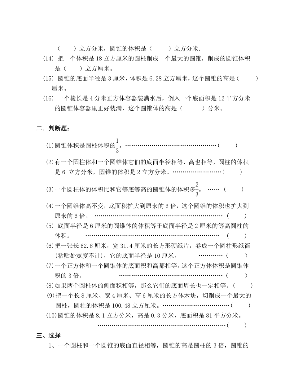 六年级数学圆柱圆锥综合练习题.doc