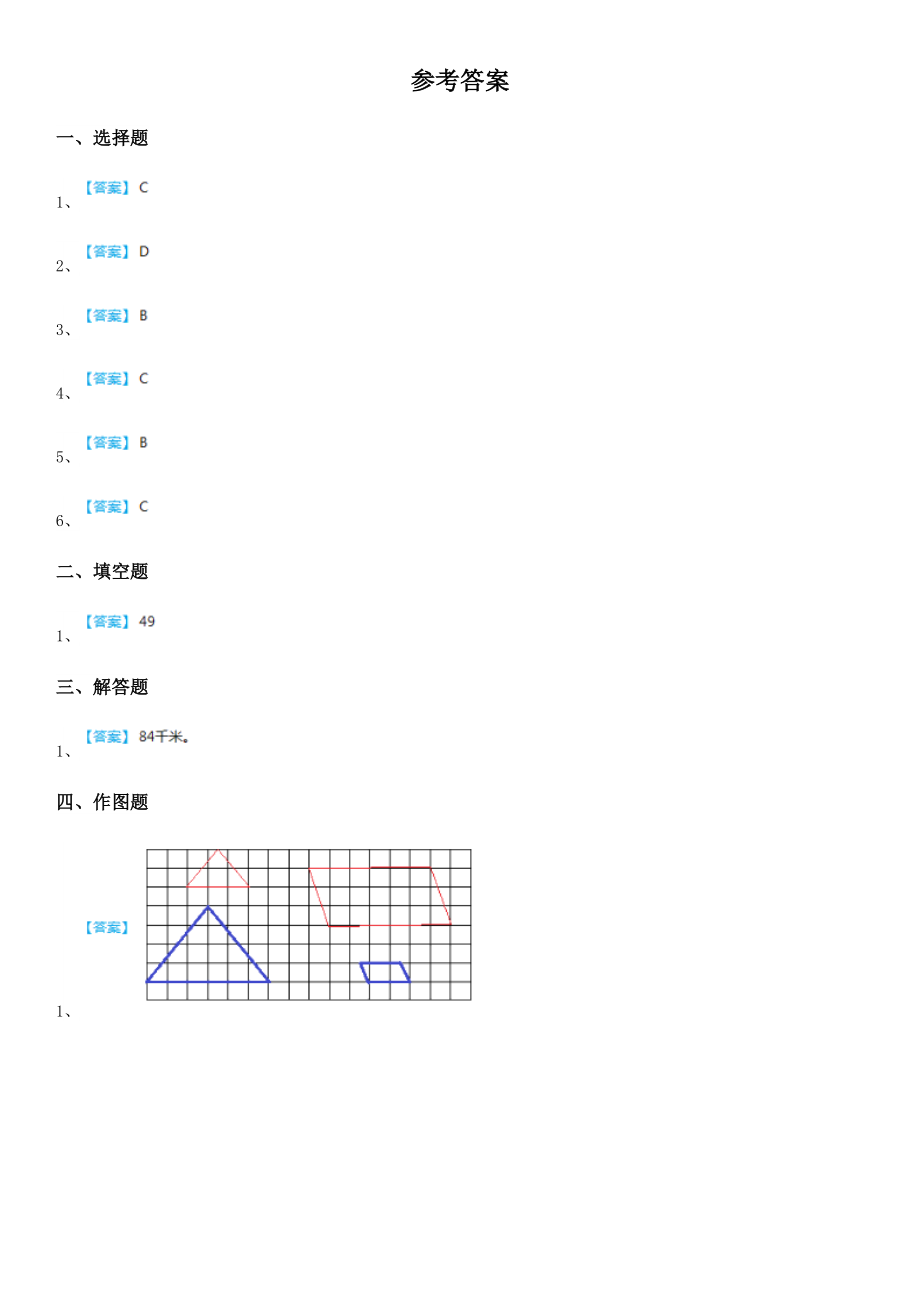 苏教版数学六年级下册4.7面积的变化练习卷.doc