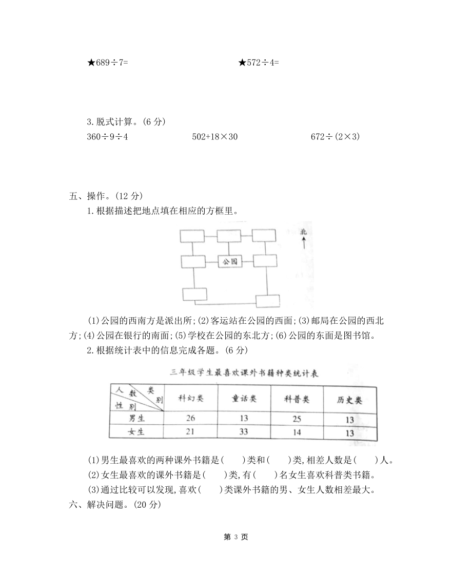 人教版三年级数学下册期末测试卷含答案.doc