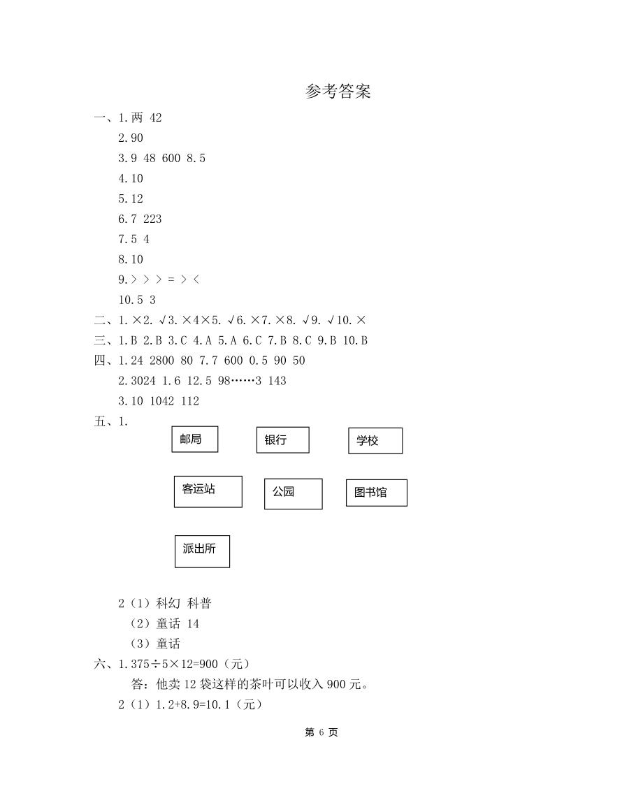 人教版三年级数学下册期末测试卷含答案.doc