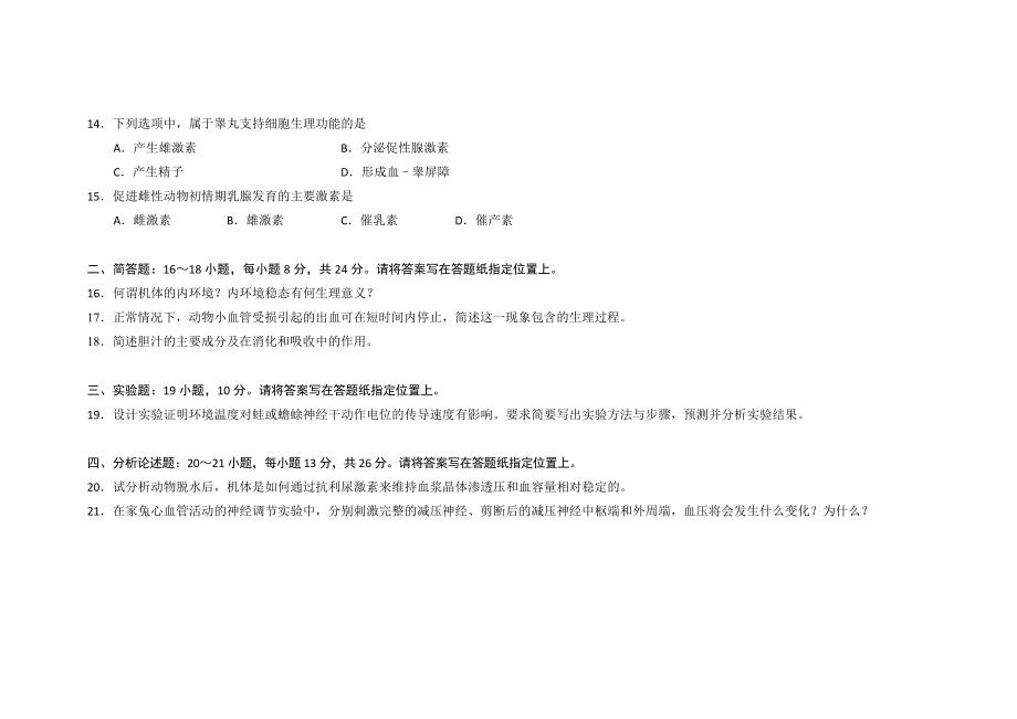 真题答案与解析农学动物生理学与生物化学2.doc