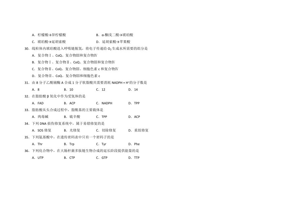 真题答案与解析农学动物生理学与生物化学2.doc