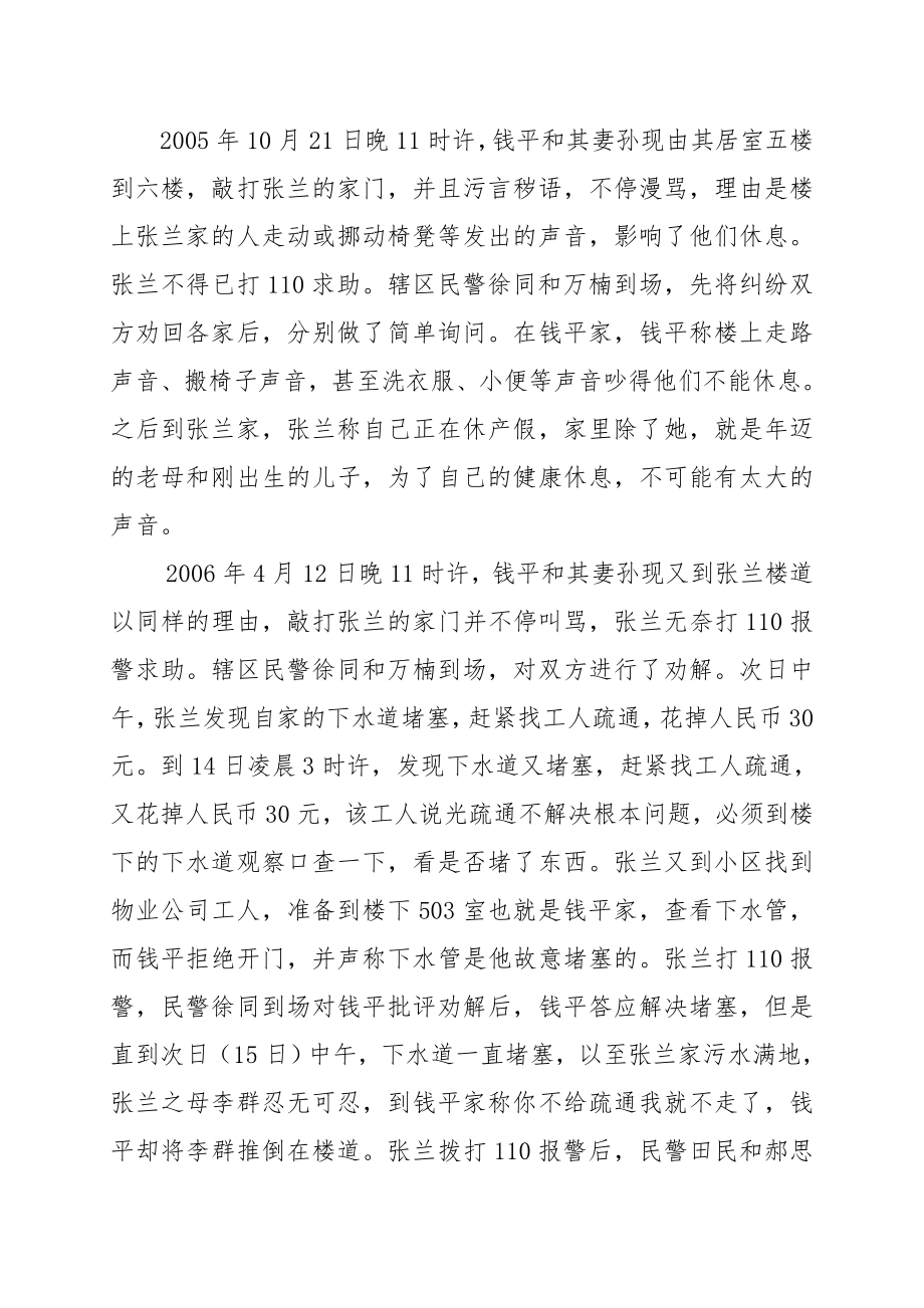 正确处置治安调解案件.doc