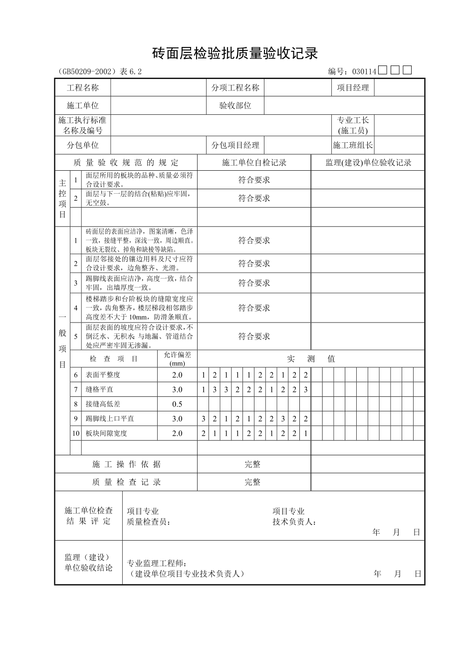 土建检验批.doc