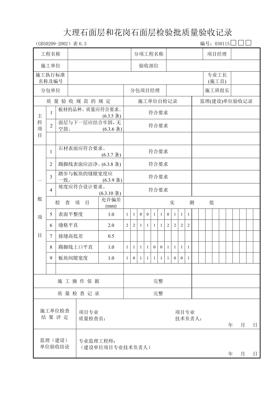 土建检验批.doc