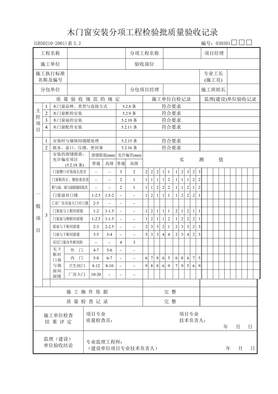 土建检验批.doc