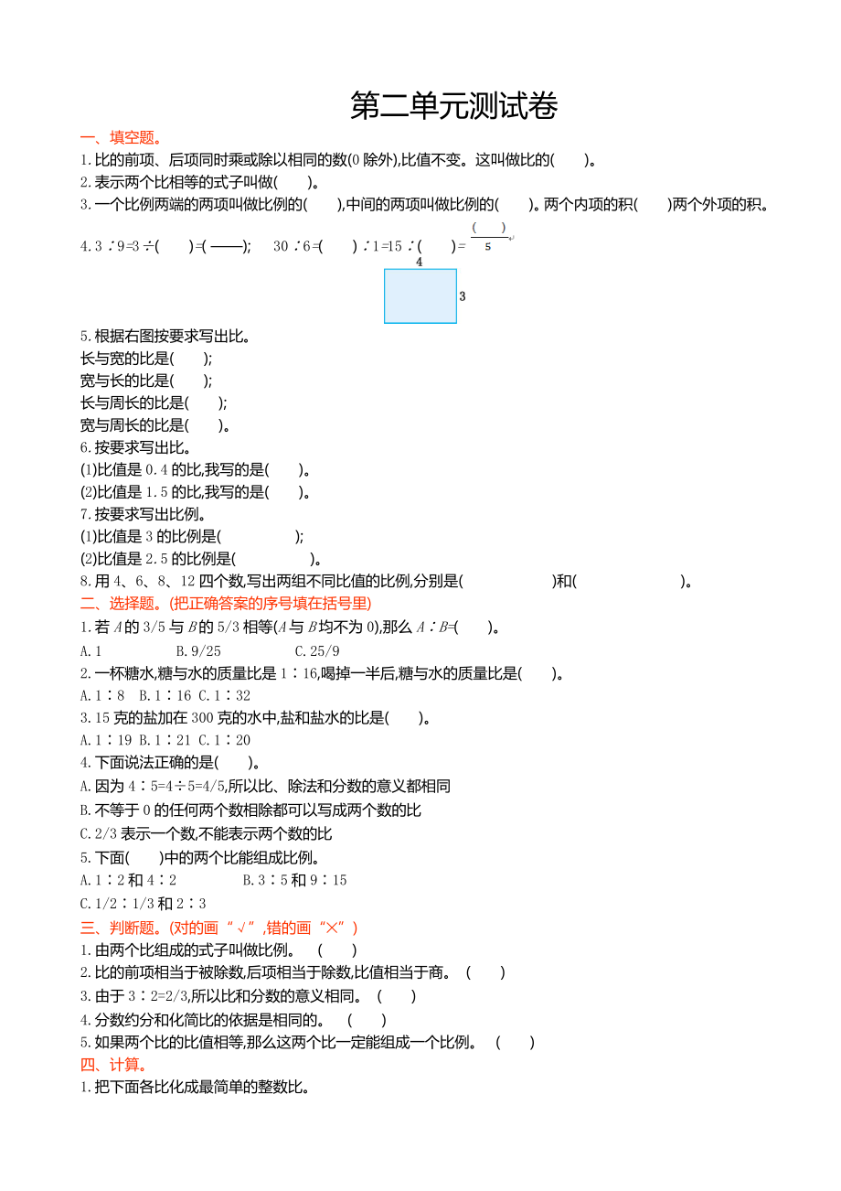 冀教版六年级数学上册第二单元测试卷(有答案).doc