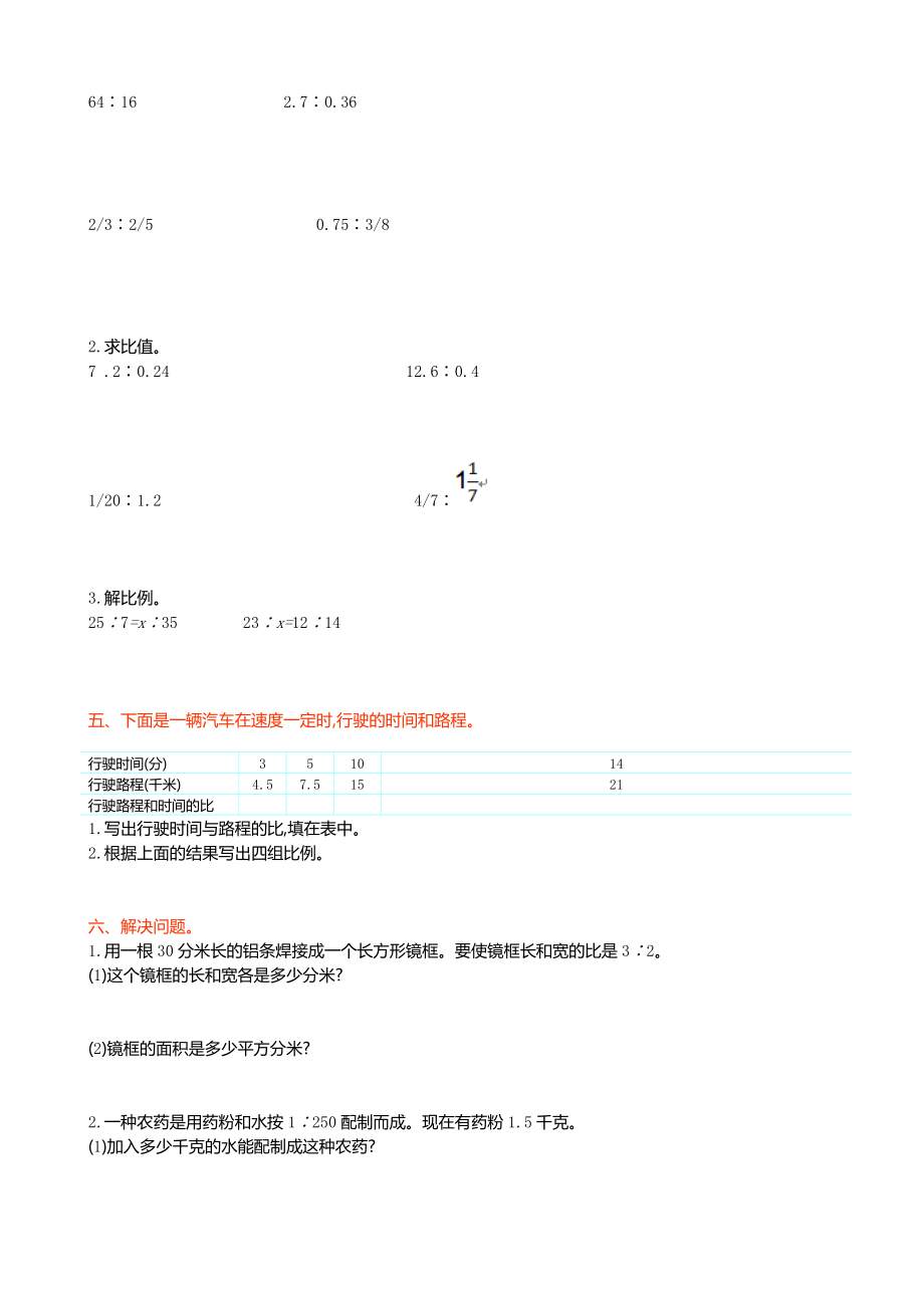 冀教版六年级数学上册第二单元测试卷(有答案).doc